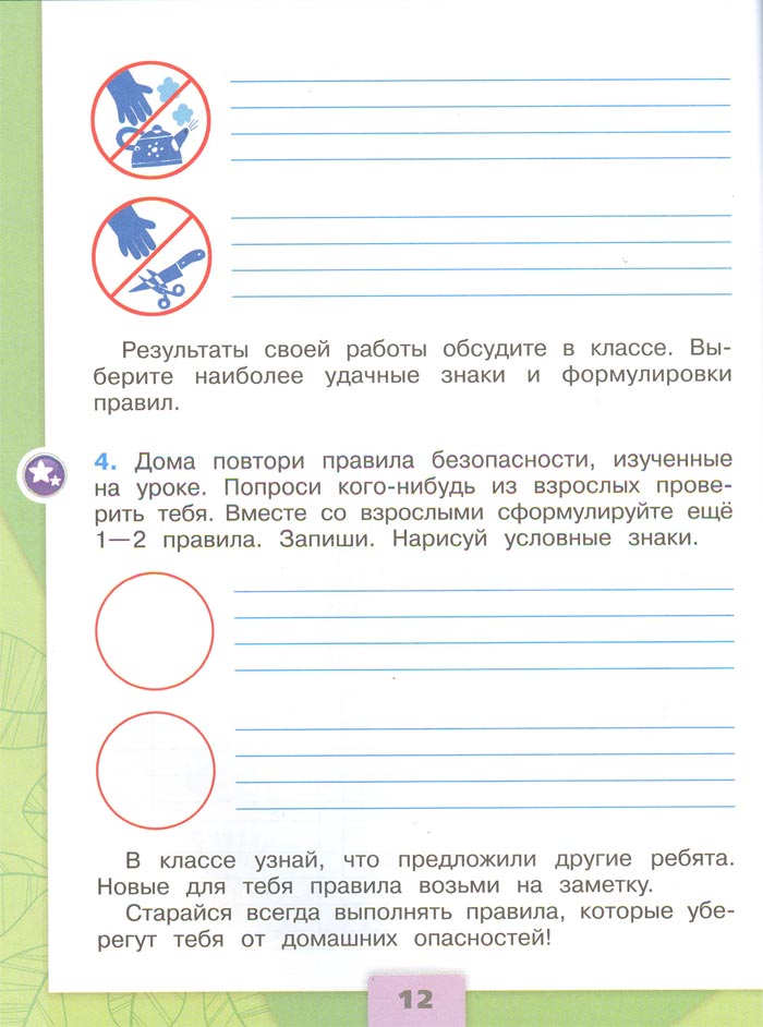 2 класс рабочая тетрадь. Окружающий мир. Плешаков. Страница 12. 2 часть, 2024 год
