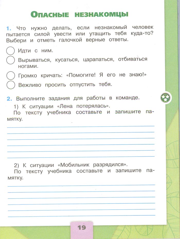 2 класс рабочая тетрадь. Окружающий мир. Плешаков. Страница 19. 2 часть, 2024 год