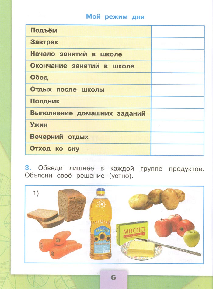 2 класс рабочая тетрадь. Окружающий мир. Плешаков. Страница 6. 2 часть, 2024 год