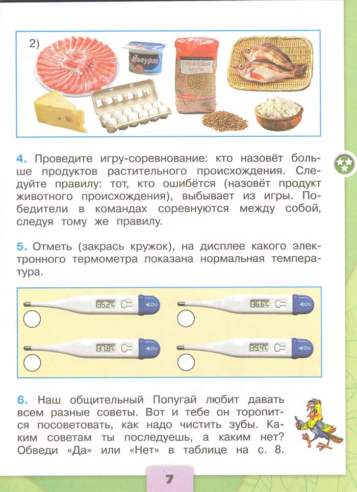 2 класс рабочая тетрадь. Окружающий мир. Плешаков. Страница 7. 2 часть, 2024 год