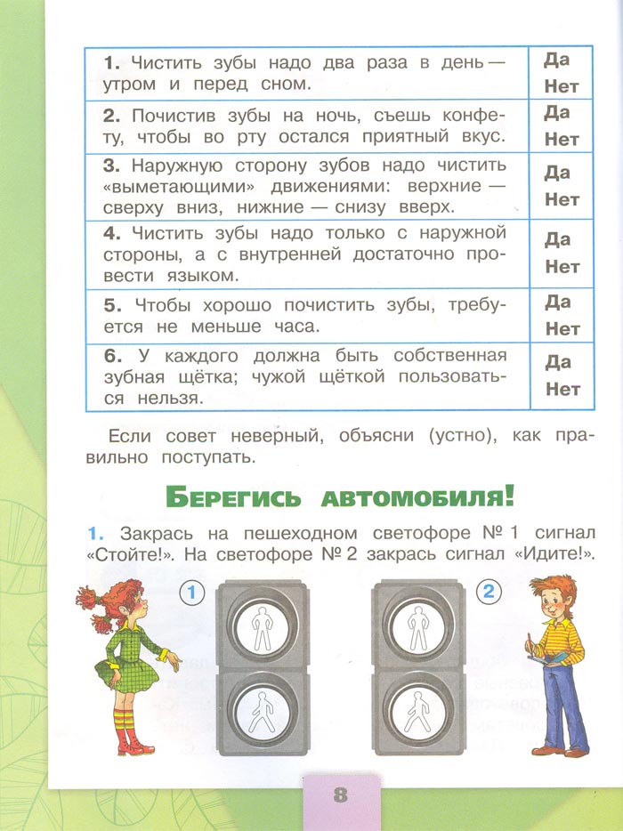 2 класс рабочая тетрадь. Окружающий мир. Плешаков. Страница 8. 2 часть, 2024 год