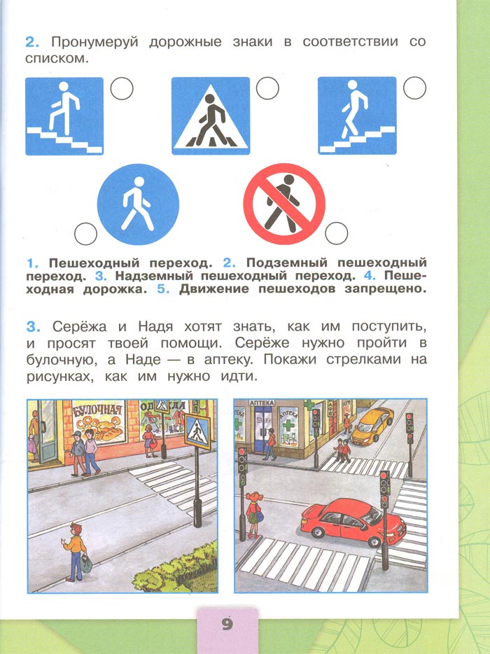 2 класс рабочая тетрадь. Окружающий мир. Плешаков. Страница 9. 2 часть, 2024 год