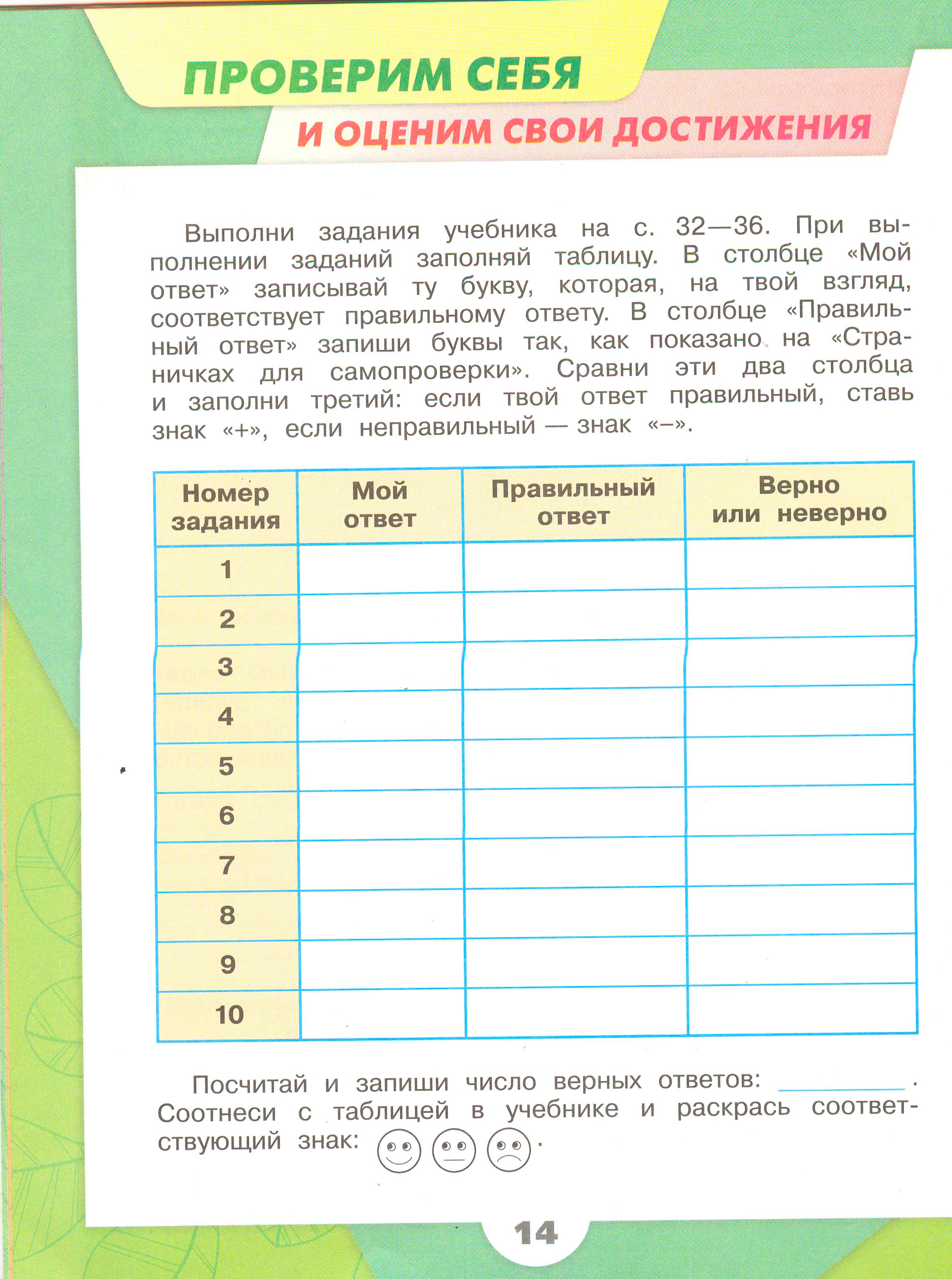Рабочая тетрадь Плешаков 1 часть. Окружающий мир 3 класс. ГДЗ по окружающему миру 3 класс рабочая тетрадь Плешаков, страница 14