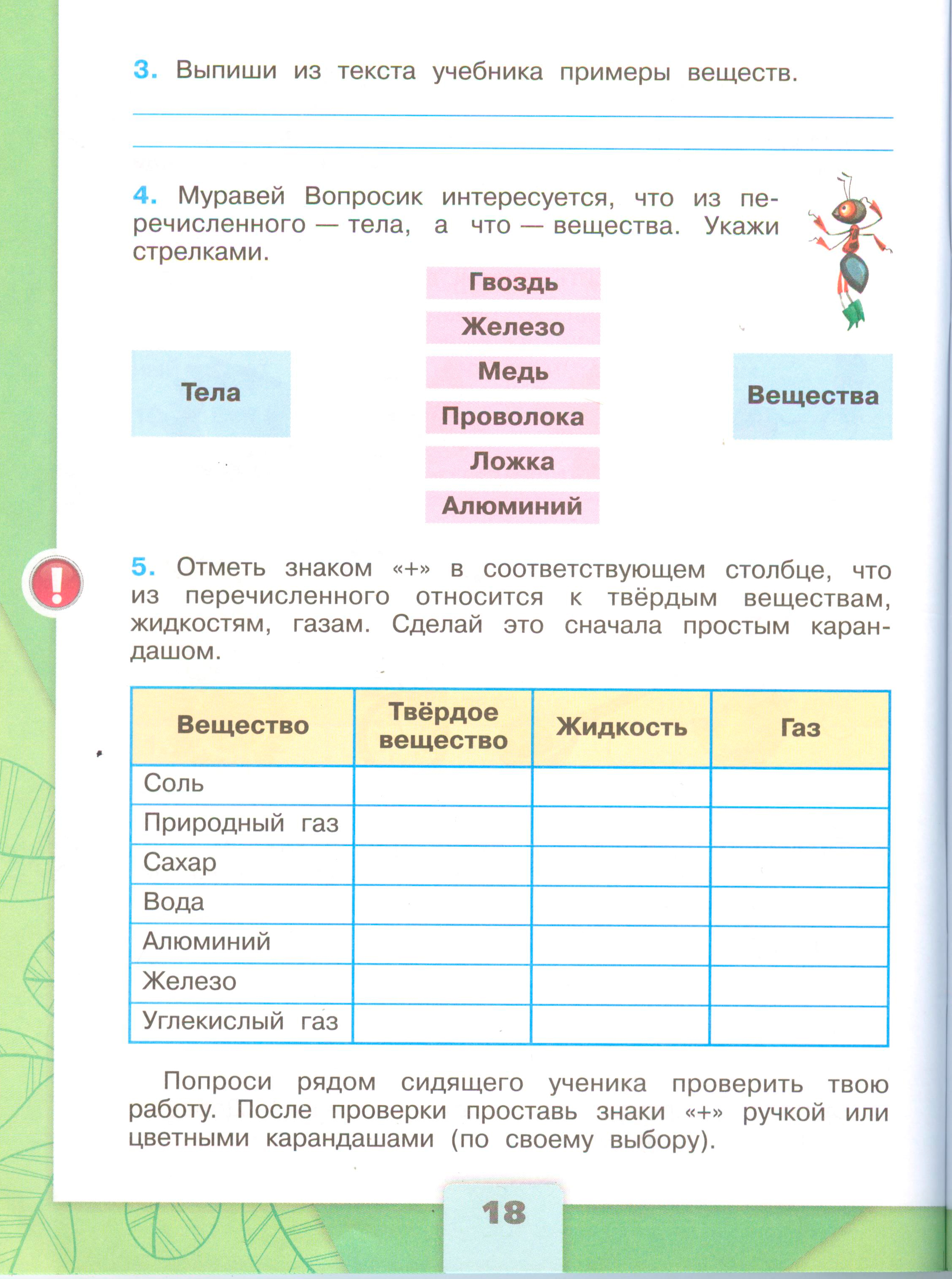 Рабочая тетрадь Плешаков 1 часть. Окружающий мир 3 класс, страница 18, 2024 год. ГДЗ по окружающему миру 3 класс рабочая тетрадь Плешаков, страница 18
