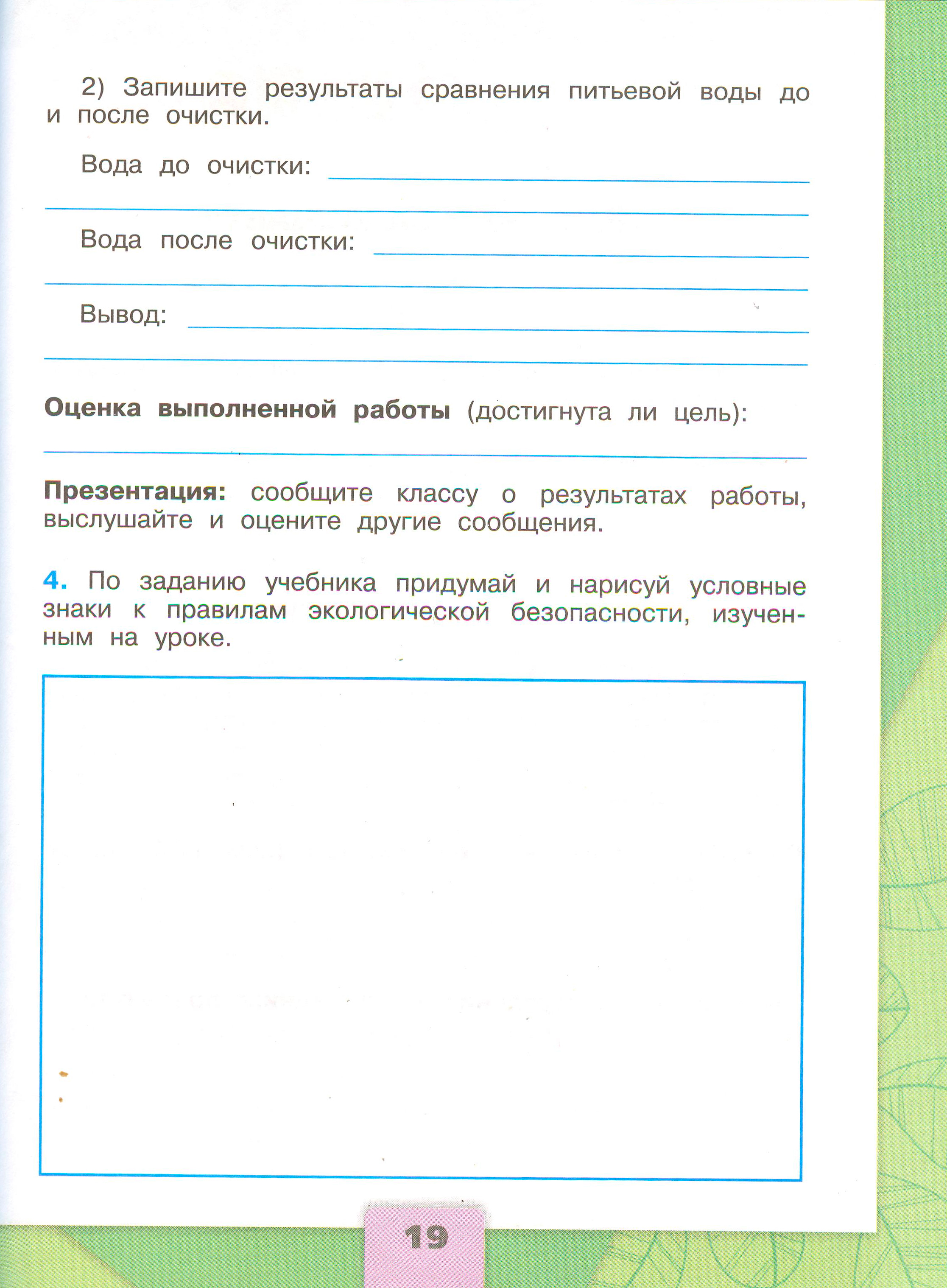 Рабочая тетрадь Плешаков 2 часть. Окружающий мир 3 класс, страница 19, 2024 год. ГДЗ по окружающему миру 3 класс рабочая тетрадь Плешаков, страница 19