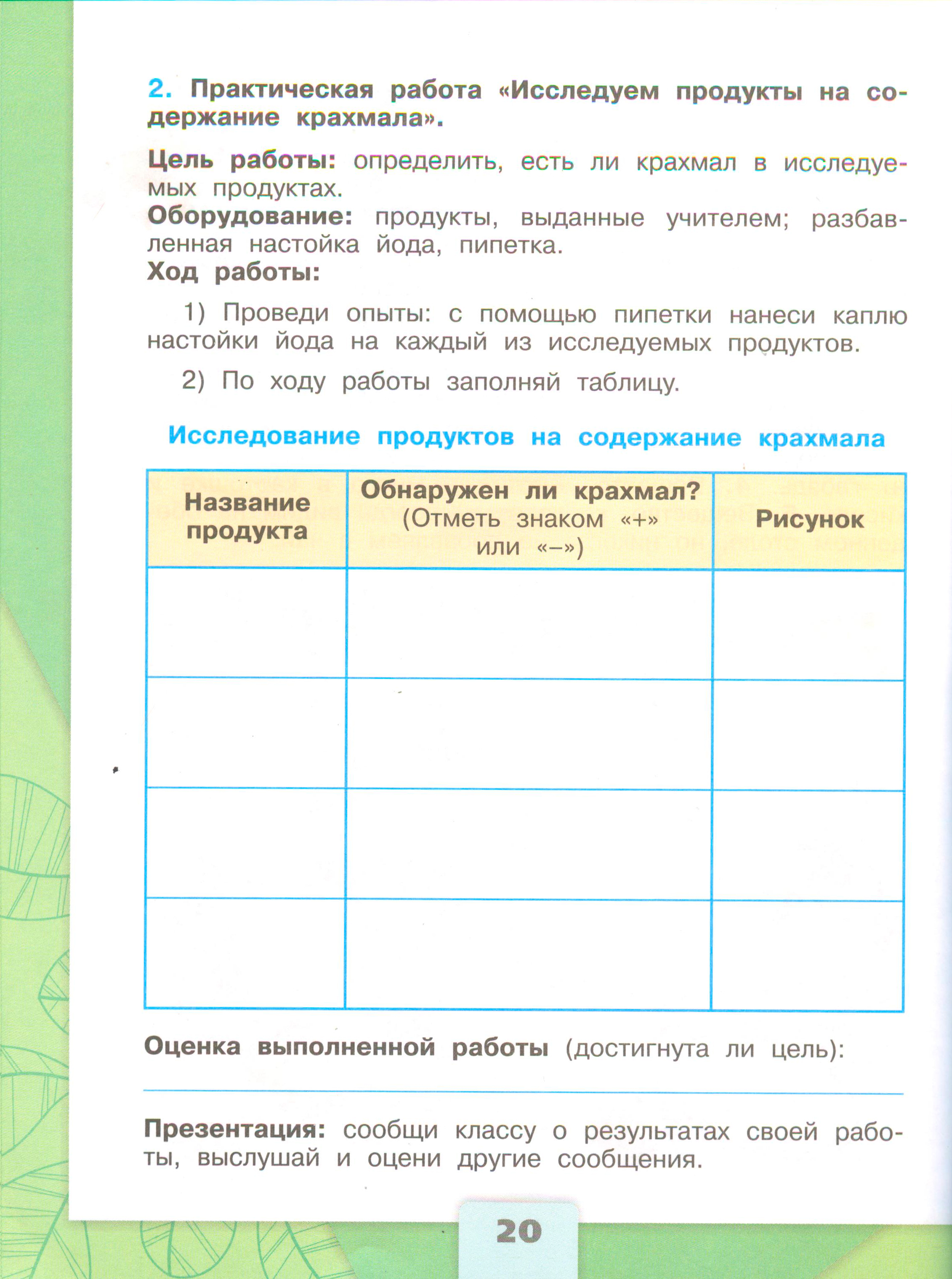 ГДЗ по окружающему миру 3 класс рабочая тетрадь Плешаков, страница 20