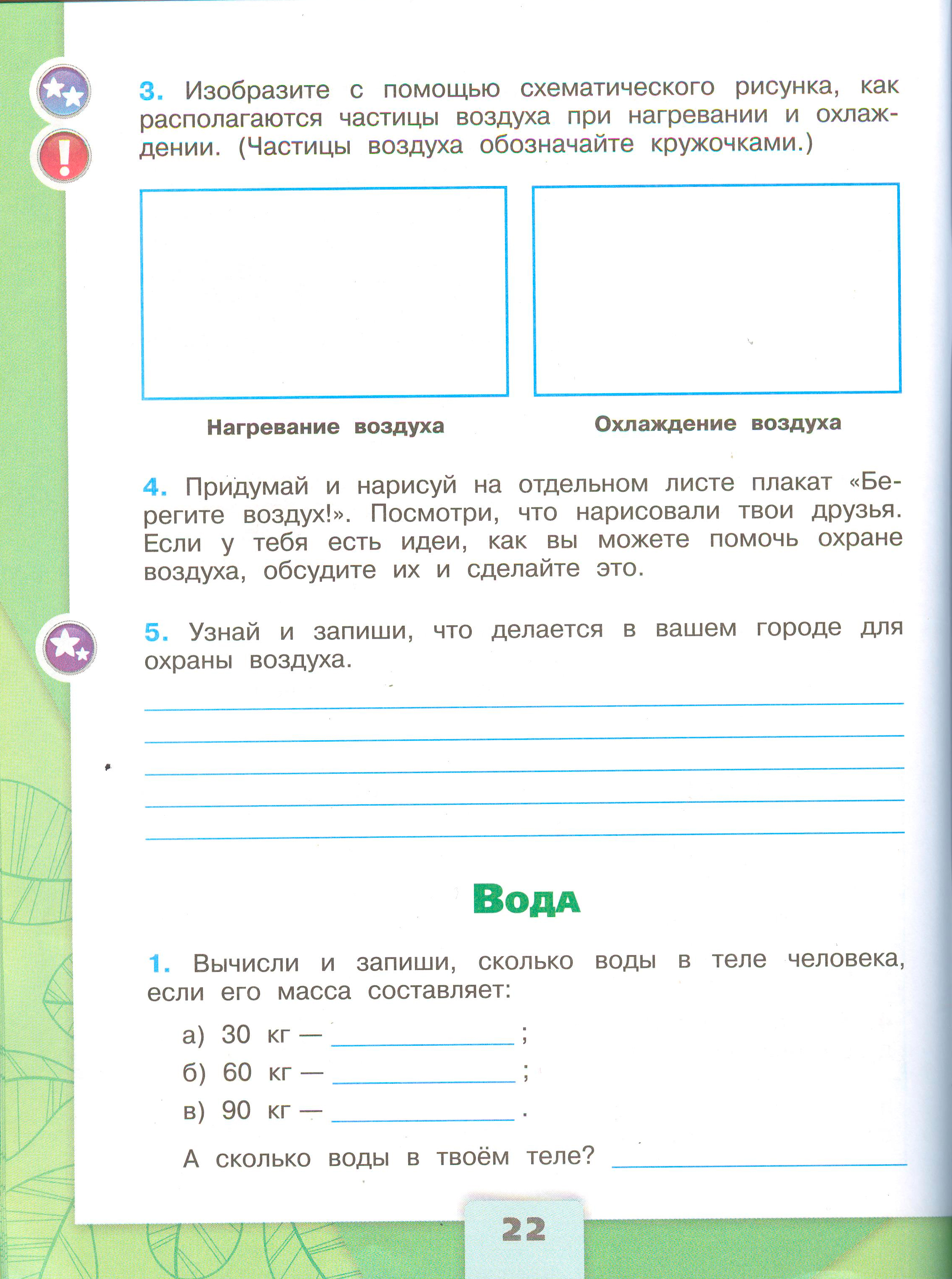 Рабочая тетрадь Плешаков 1 часть. Окружающий мир 3 класс, страница 22, 2024 год. ГДЗ по окружающему миру 3 класс рабочая тетрадь Плешаков, страница 22