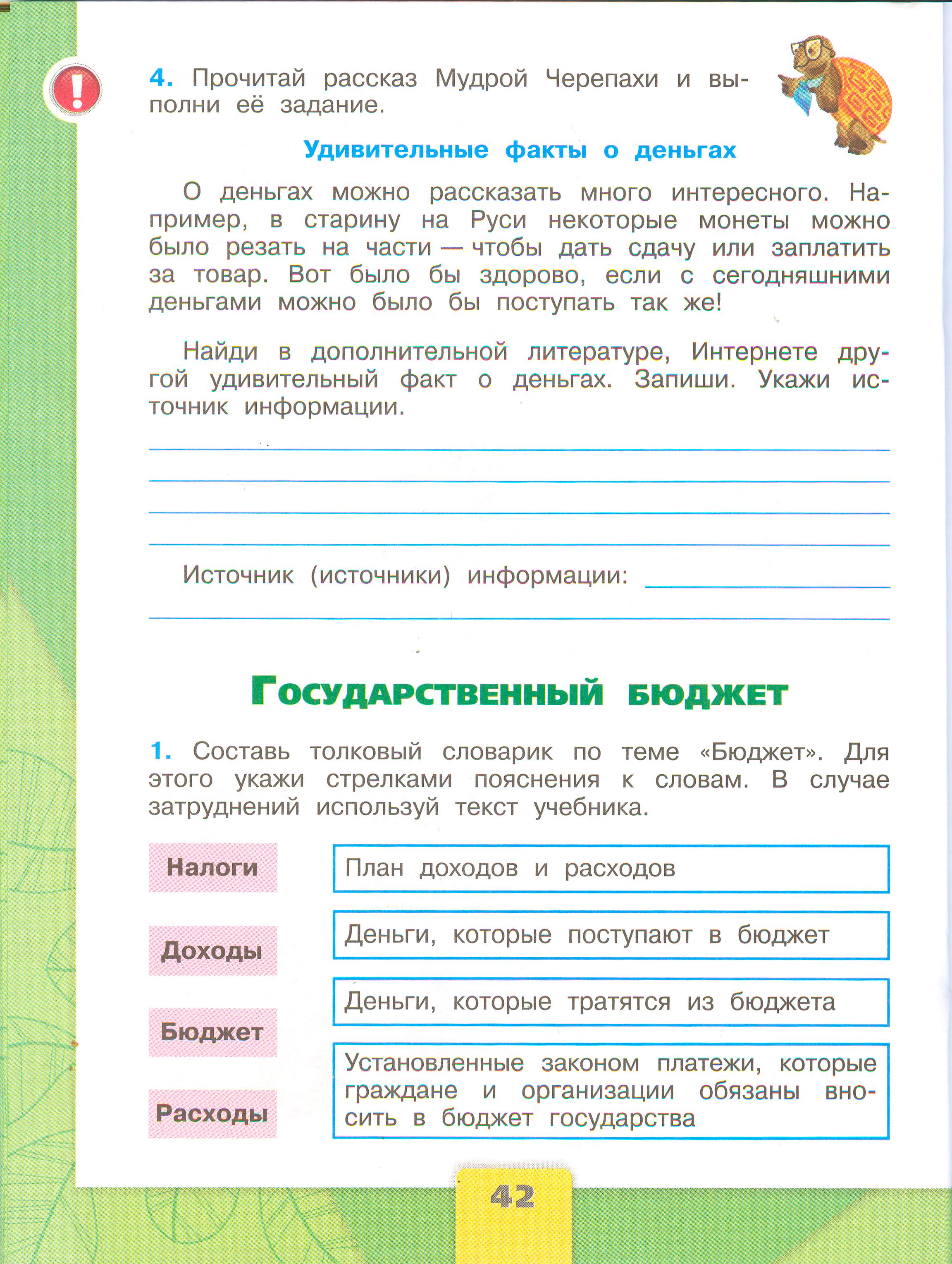 Рабочая тетрадь Плешаков 2 часть. Окружающий мир 3 класс, страница 42, 2024 год. ГДЗ по окружающему миру 3 класс рабочая тетрадь Плешаков, страница 42