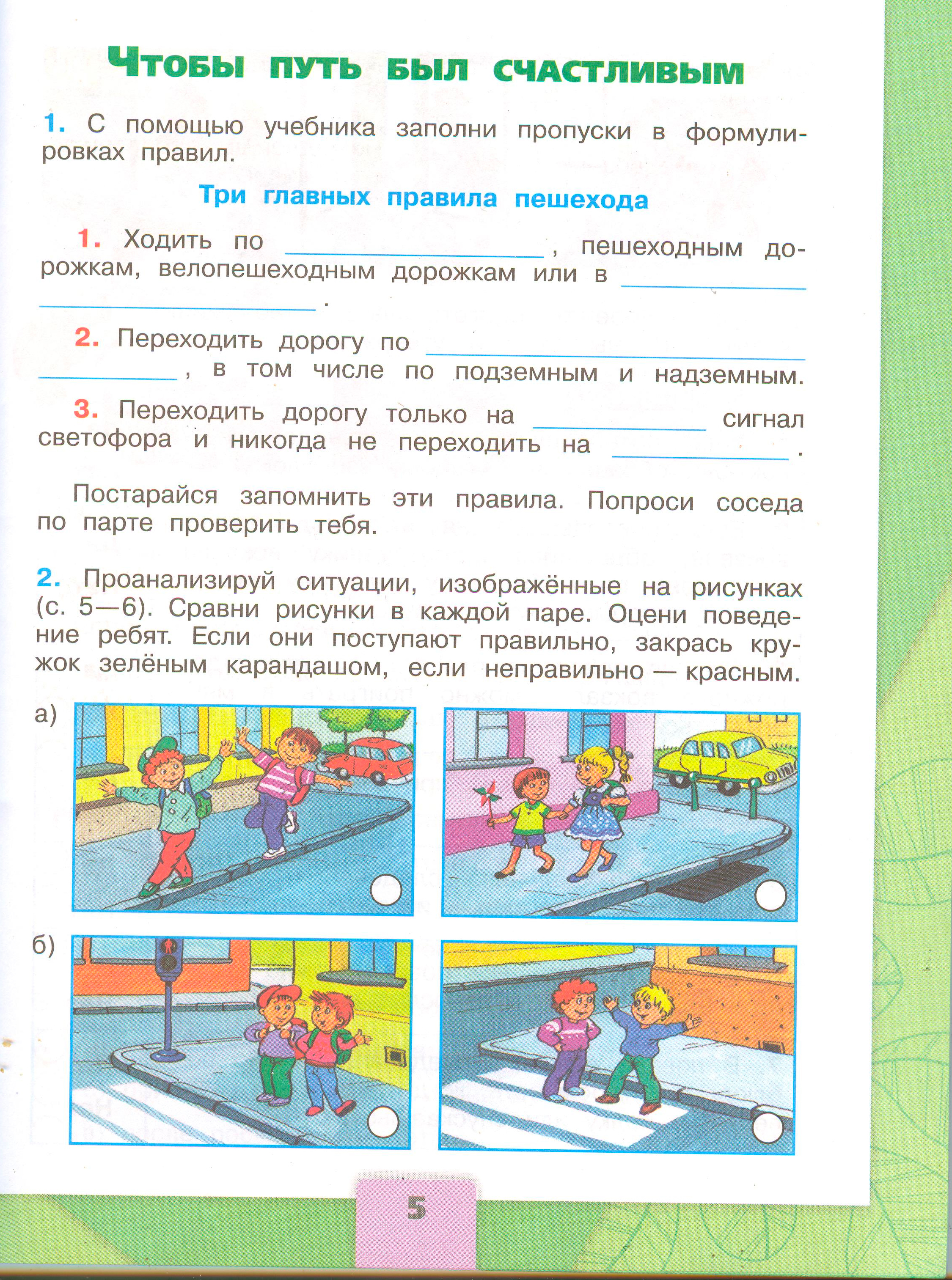 ГДЗ по окружающему миру 3 класс рабочая тетрадь Плешаков, страница 5