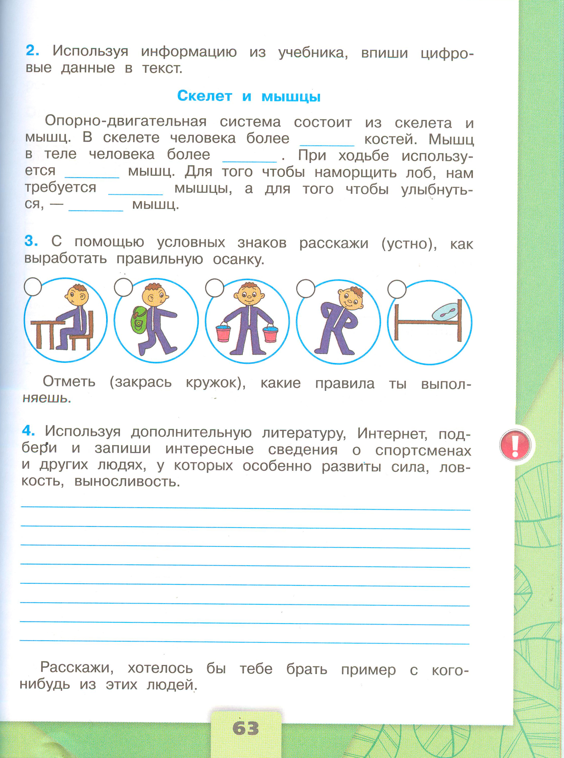 Рабочая тетрадь Плешаков 1 часть. Окружающий мир 3 класс, страница 63, 2024 год. ГДЗ по окружающему миру 3 класс рабочая тетрадь Плешаков, страница 63