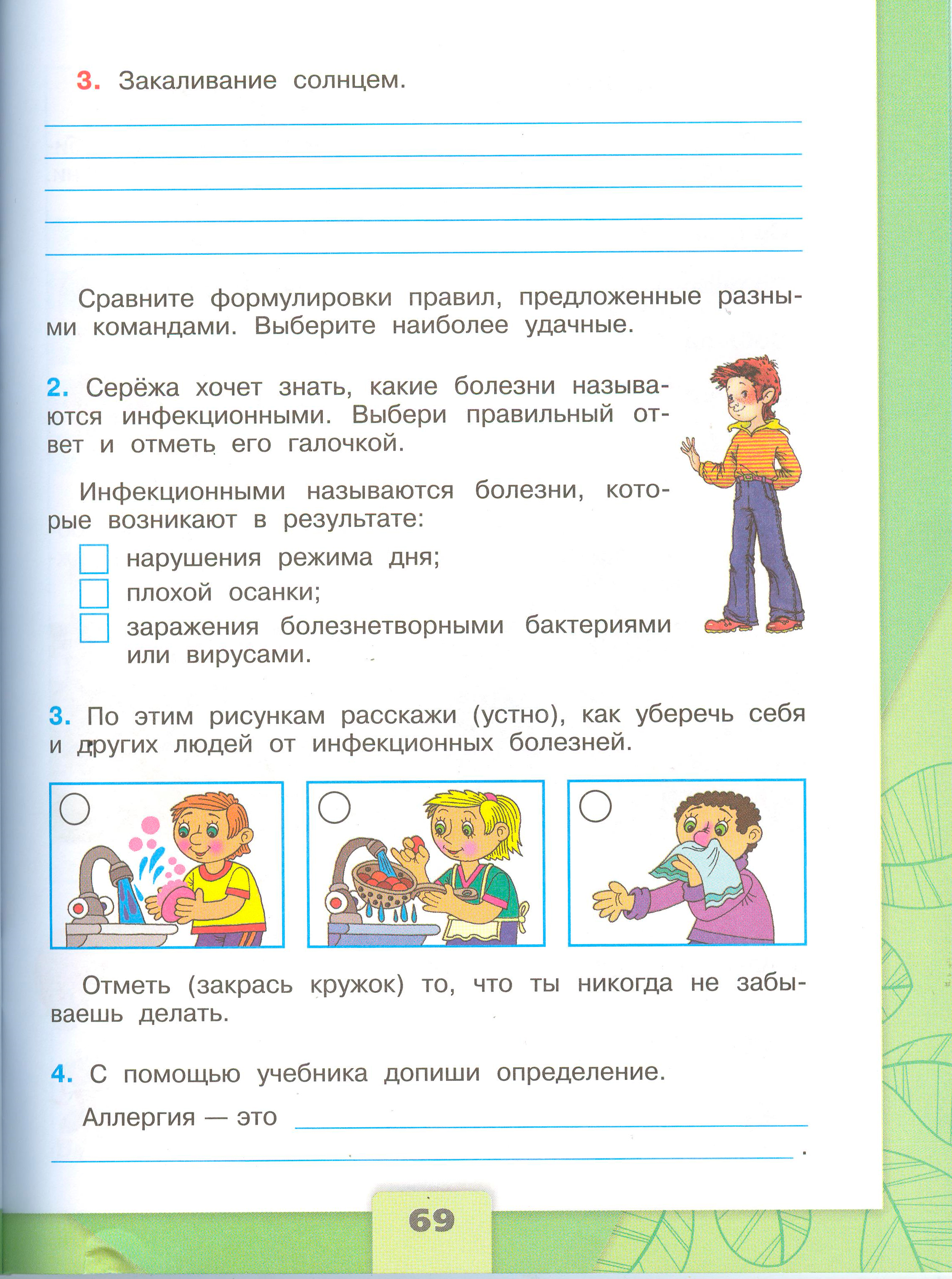 Рабочая тетрадь Плешаков 1 часть. Окружающий мир 3 класс, страница 69, 2024 год. ГДЗ по окружающему миру 3 класс рабочая тетрадь Плешаков, страница 69