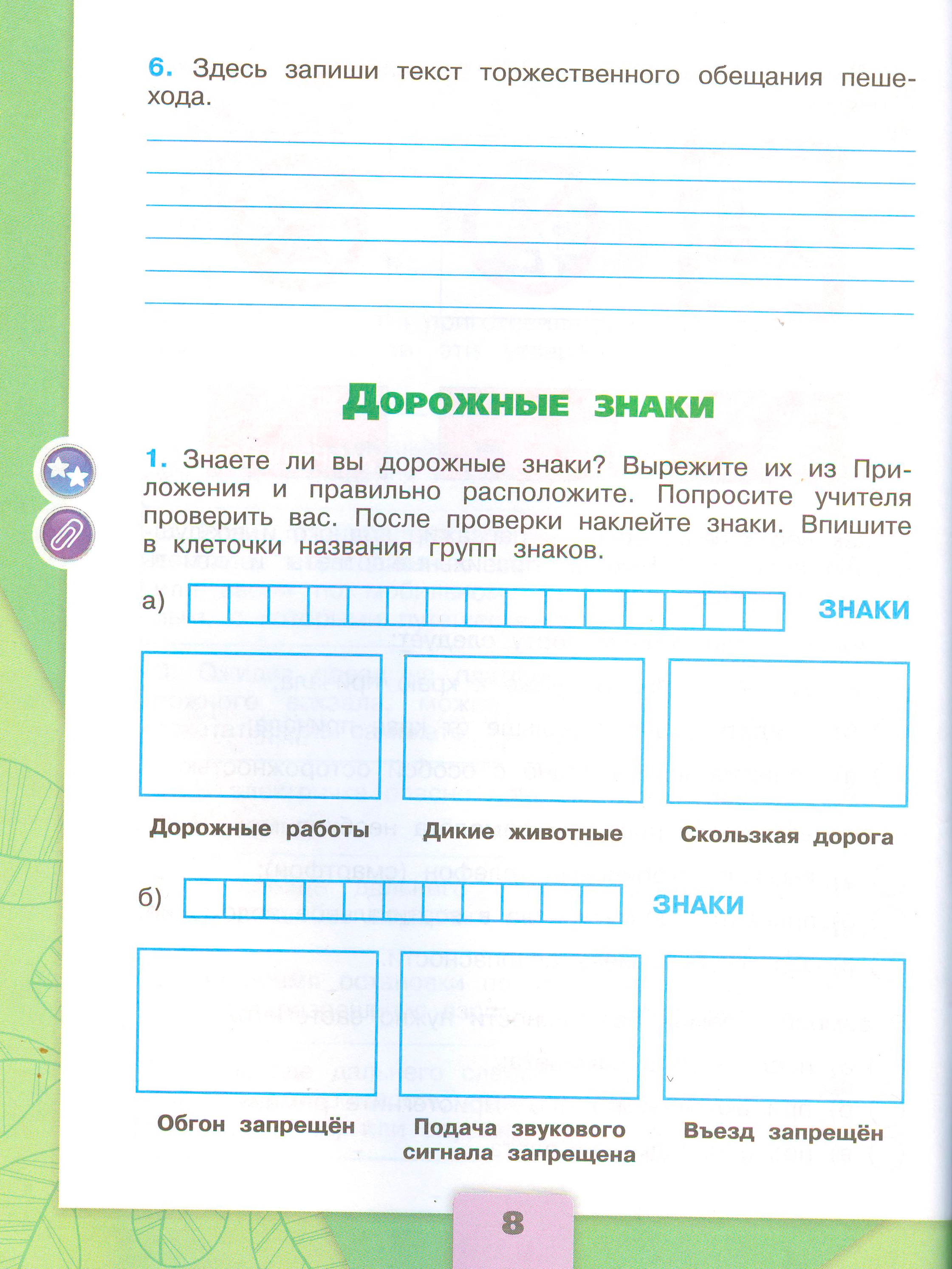 ГДЗ по окружающему миру 3 класс рабочая тетрадь Плешаков, страница 8