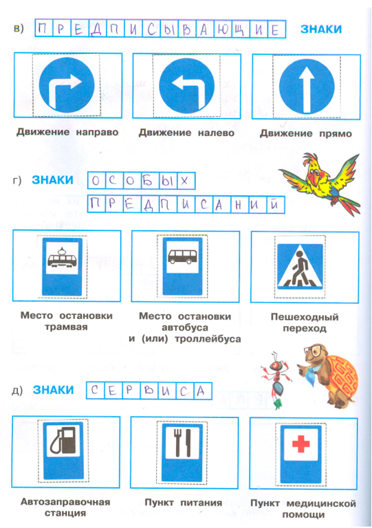 ГДЗ по окружающему миру 3 класс рабочая тетрадь Плешаков, страница 9, номер 1