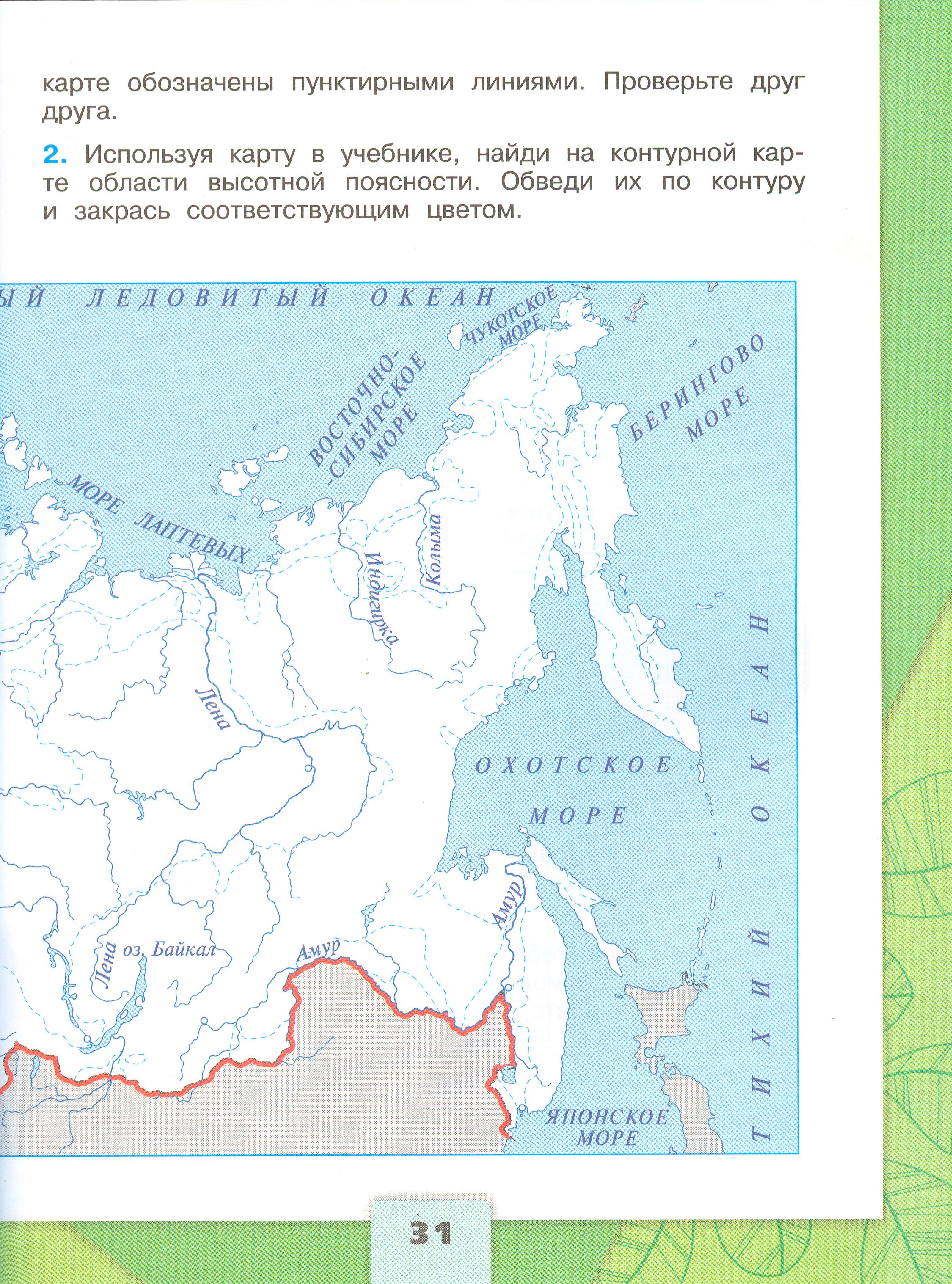 Рабочая тетрадь Плешаков 1 часть. Окружающий мир 4 класс. Страница 31.