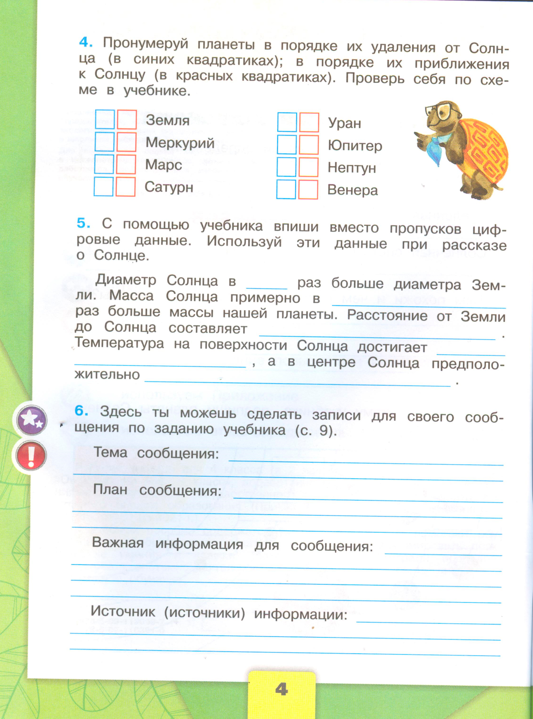 Рабочая тетрадь Плешаков 1 часть. Окружающий мир 4 класс. Страница 4.