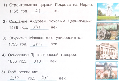 Рабочая тетрадь Плешаков 1 часть. Окружающий мир 4 класс. Страница 14. Задание 2
