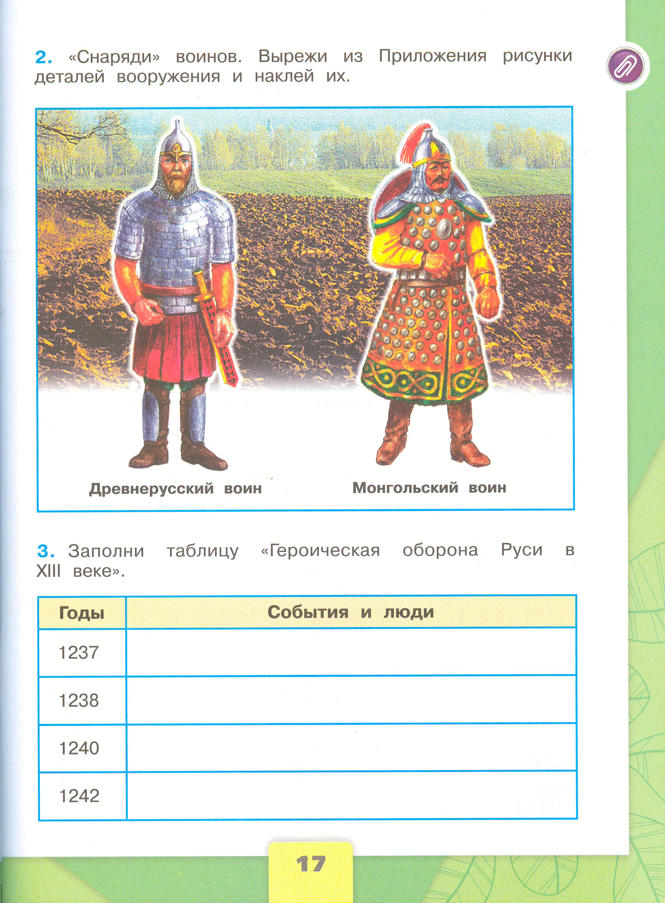 Рабочая тетрадь 2 часть. 4 класс - Окружающий мир. Плешаков. Страница 17. окружающий мир 4 класс рабочая тетрадь 2 часть Плешаков страница 17, титул