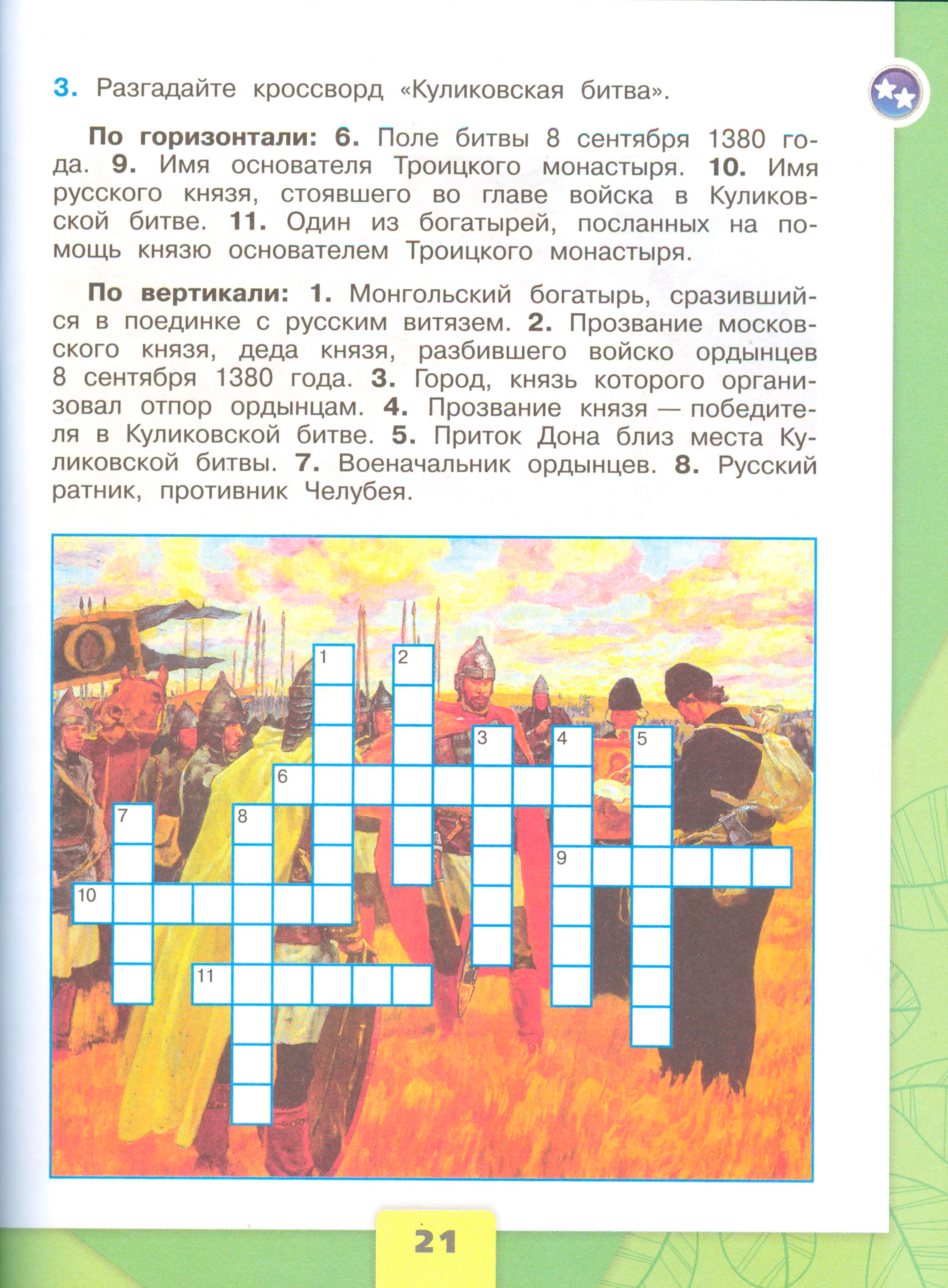 Рабочая тетрадь 2 часть. 4 класс - Окружающий мир. Плешаков. Страница 21. окружающий мир 4 класс рабочая тетрадь 2 часть Плешаков страница 21, титул