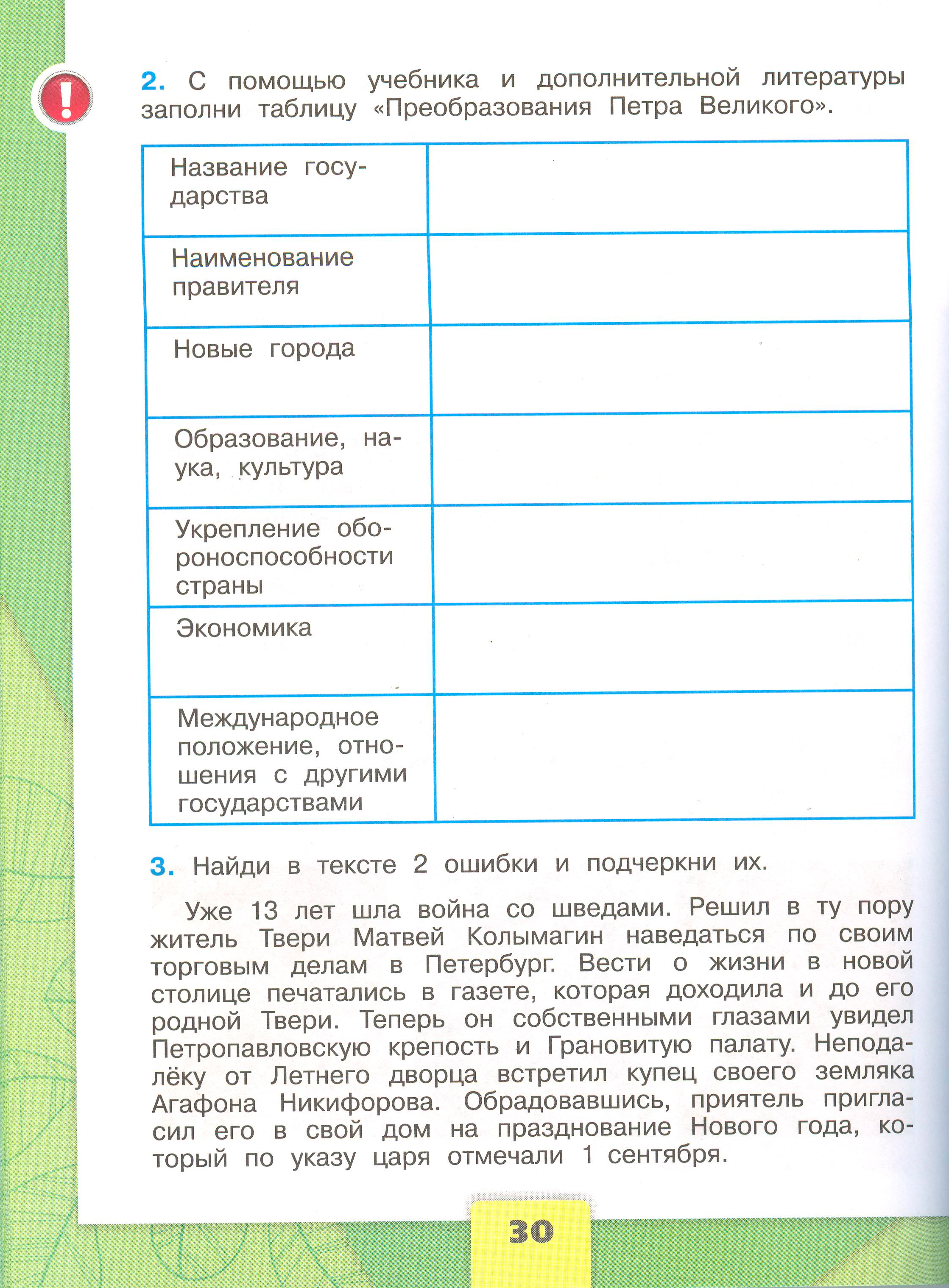 Рабочая тетрадь 2 часть. 4 класс - Окружающий мир. Плешаков. Страница 30. окружающий мир 4 класс рабочая тетрадь 2 часть Плешаков страница 30, титул