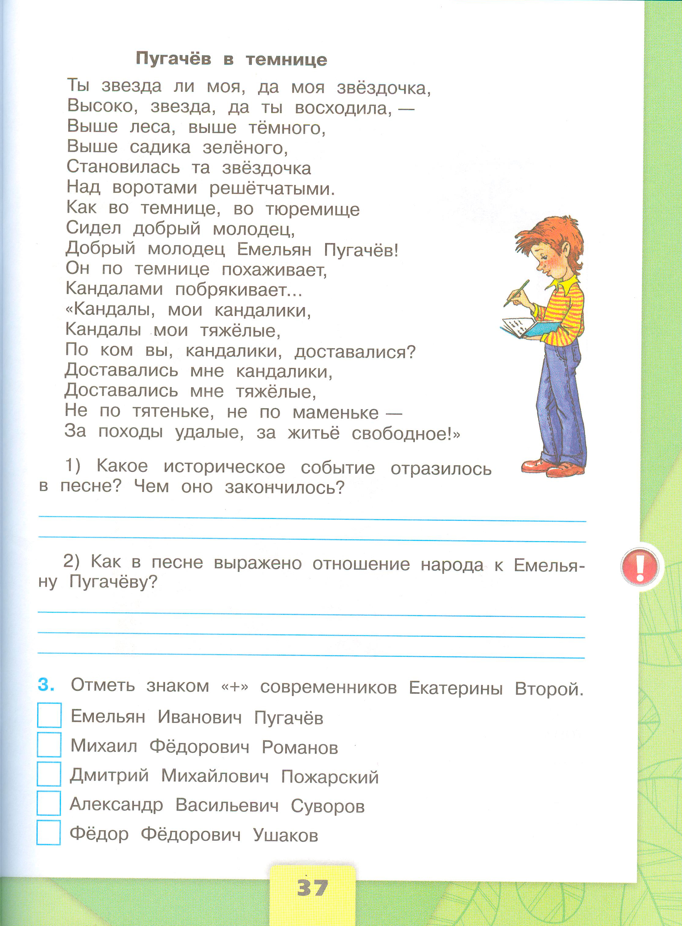 окружающий мир 4 класс рабочая тетрадь 2 часть Плешаков страница 37, титул