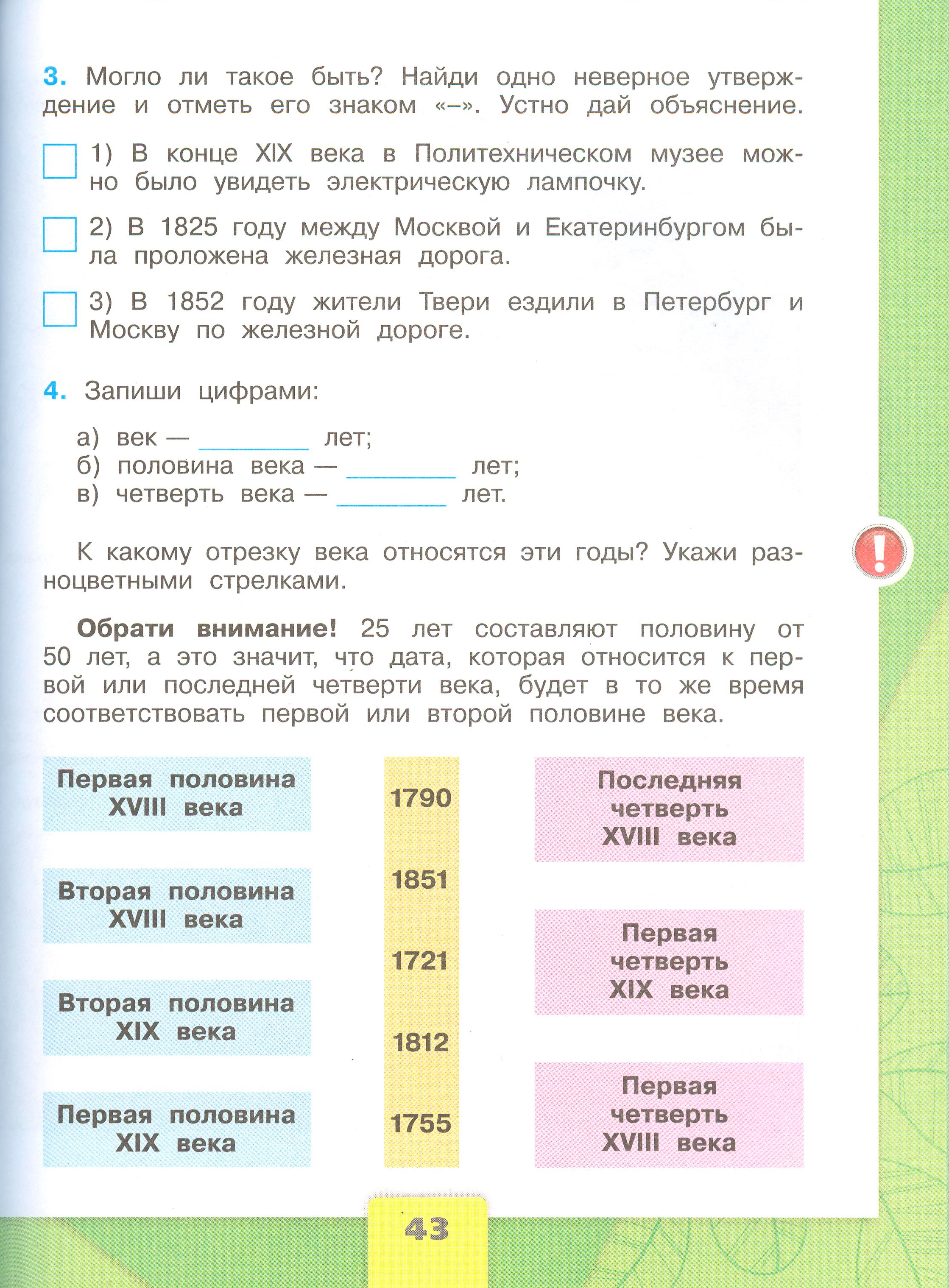 окружающий мир 4 класс рабочая тетрадь 2 часть Плешаков страница 43, титул