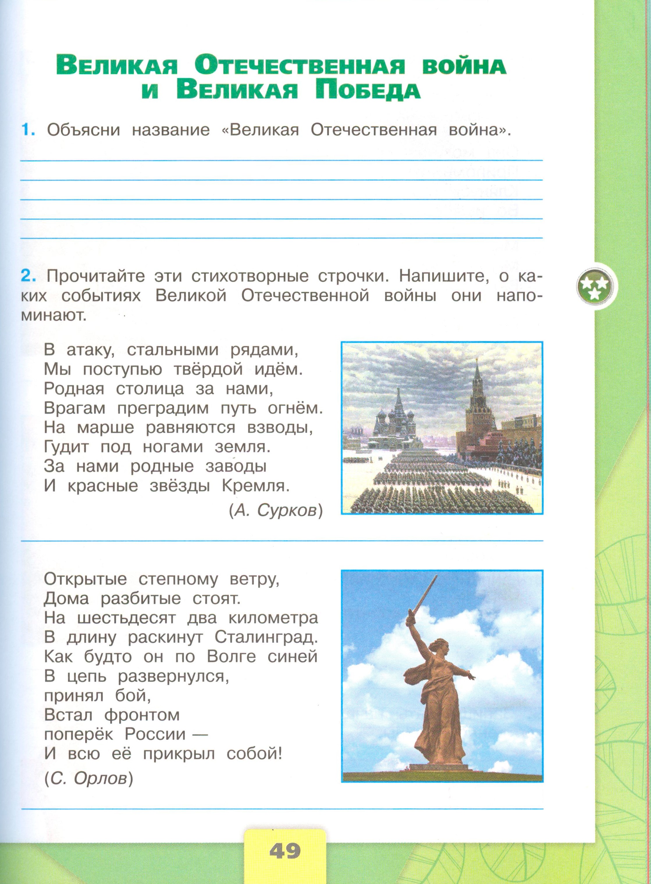 окружающий мир 4 класс рабочая тетрадь 2 часть Плешаков страница 49, титул