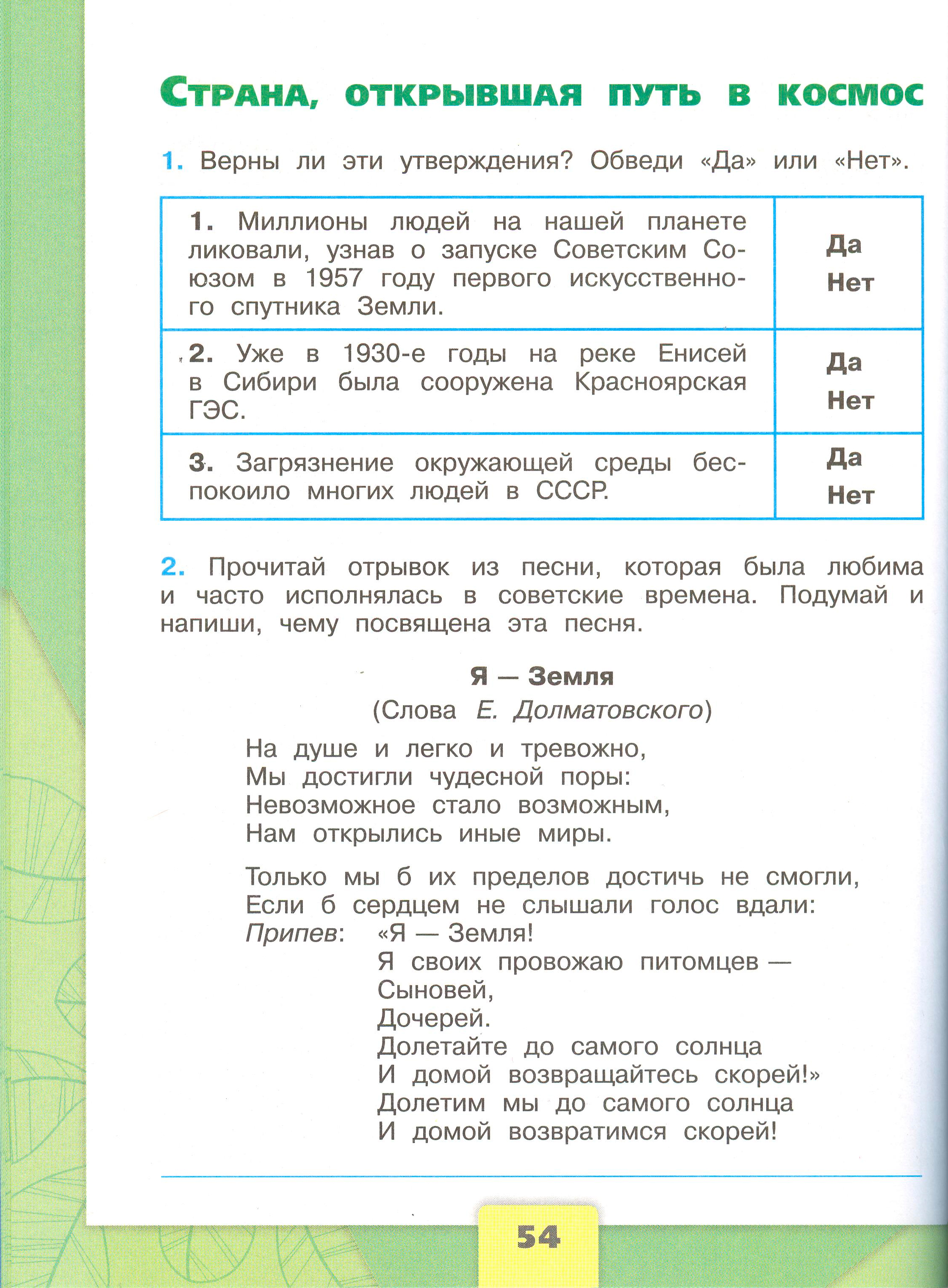 Рабочая тетрадь 2 часть. 4 класс - Окружающий мир. Плешаков. Страница 54. окружающий мир 4 класс рабочая тетрадь 2 часть Плешаков страница 54, титул