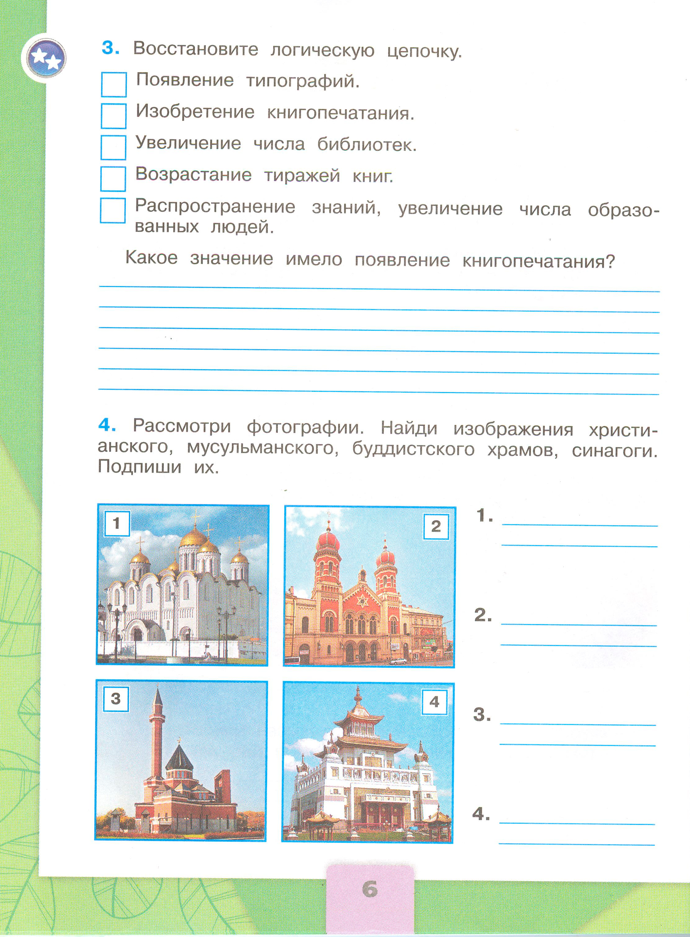 Рабочая тетрадь 2 часть. 4 класс - Окружающий мир. Плешаков. Страница 6. окружающий мир 4 класс рабочая тетрадь 2 часть Плешаков страница 6, титул