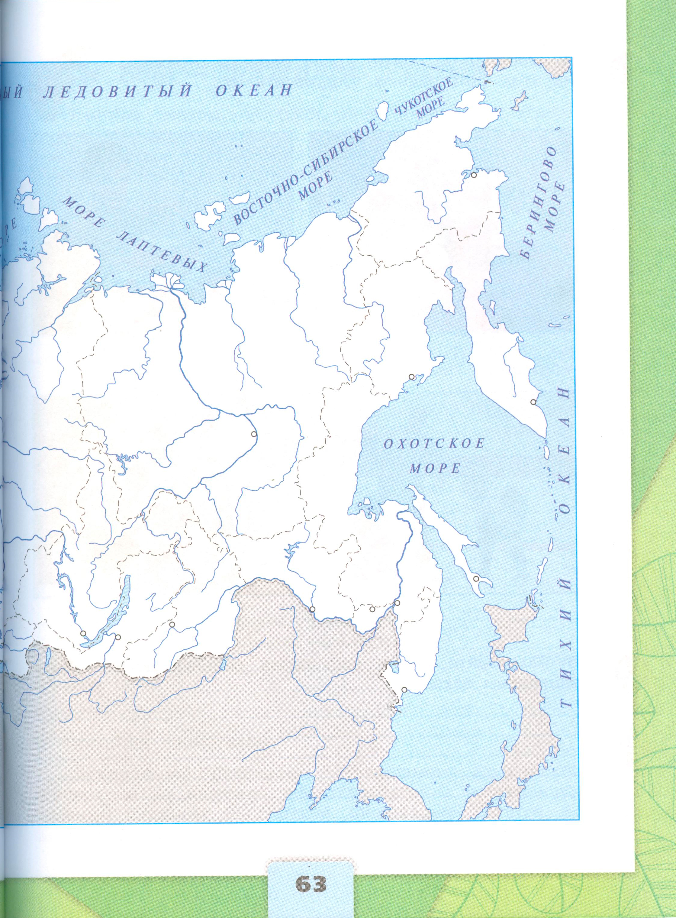 Рабочая тетрадь 2 часть. 4 класс - Окружающий мир. Плешаков. Страница 63. окружающий мир 4 класс рабочая тетрадь 2 часть Плешаков страница 63, титул