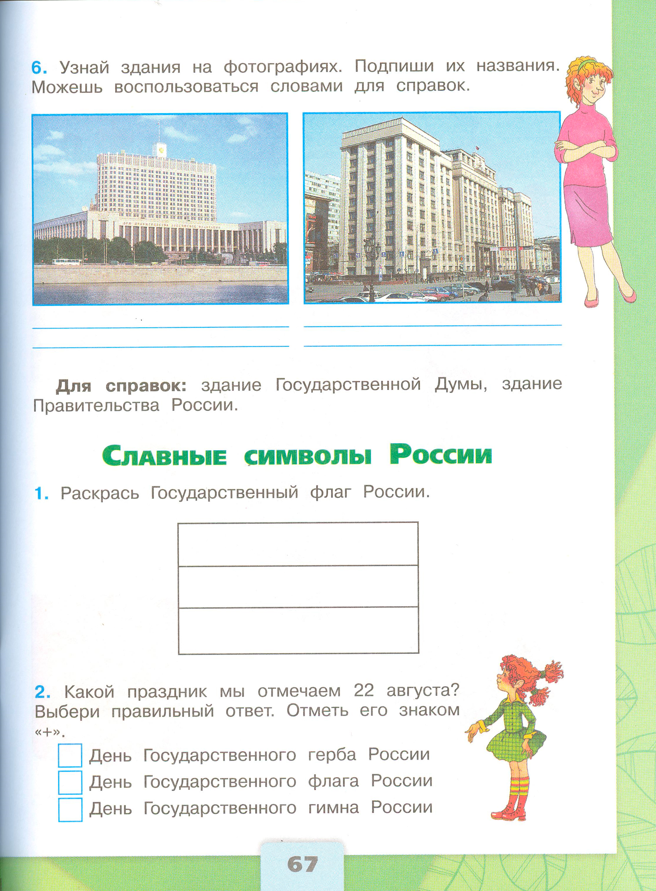 Рабочая тетрадь 2 часть. 4 класс - Окружающий мир. Плешаков. Страница 67. окружающий мир 4 класс рабочая тетрадь 2 часть Плешаков страница 67, титул