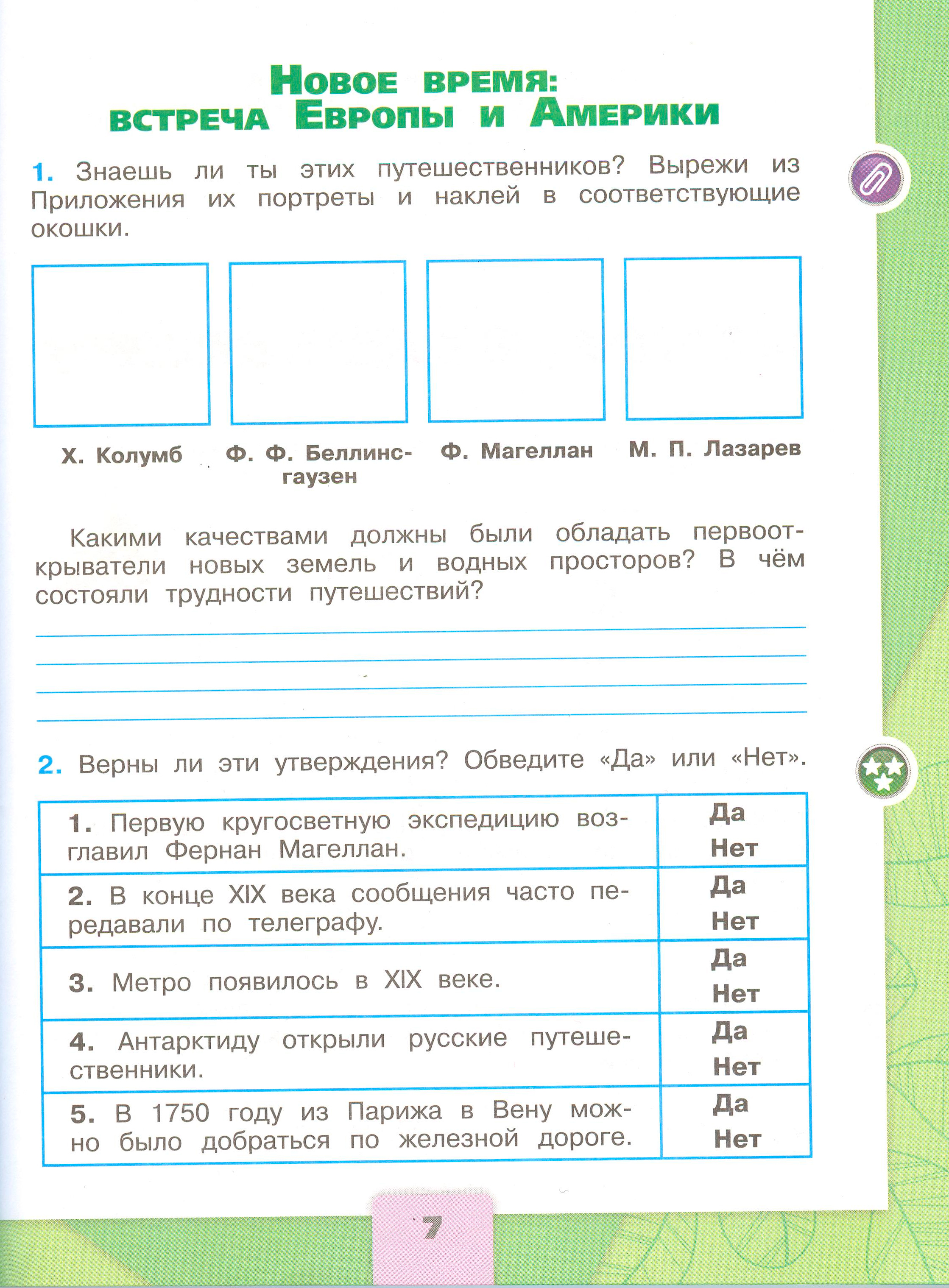 Рабочая тетрадь 2 часть. 4 класс - Окружающий мир. Плешаков. Страница 7. окружающий мир 4 класс рабочая тетрадь 2 часть Плешаков страница 7, титул