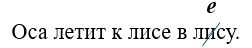 Ответ к рабочей тетради по русскому языку 1 класс Канакина, Горецкий. Номер 11, страница 38. Год 2025.