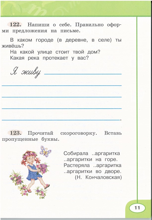 Картинка из учебника по математике 2 класс Климанова - Часть 2, станица 11, год 2023. Картинка из учебника по математике 2 класс Климанова - Часть 2, станица 11, год 2023.