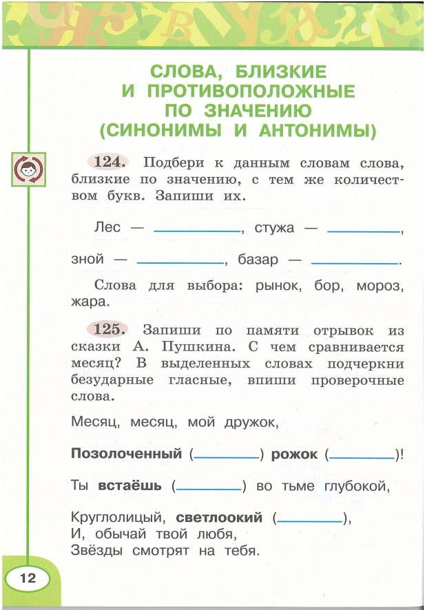 Картинка из учебника по математике 2 класс Климанова - Часть 2, станица 12, год 2023. Картинка из учебника по математике 2 класс Климанова - Часть 2, станица 12, год 2023.