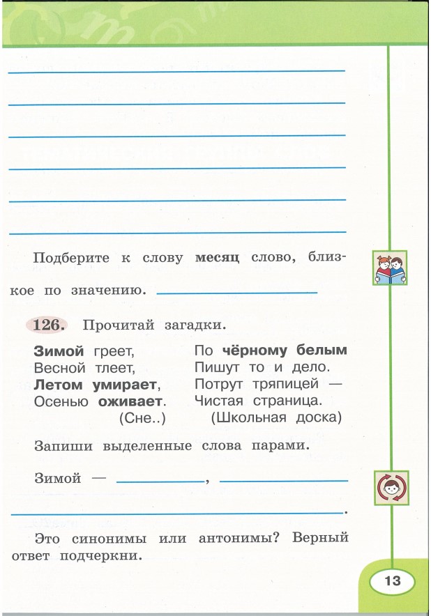 Картинка из учебника по математике 2 класс Климанова - Часть 2, станица 13, год 2023. Картинка из учебника по математике 2 класс Климанова - Часть 2, станица 13, год 2023.
