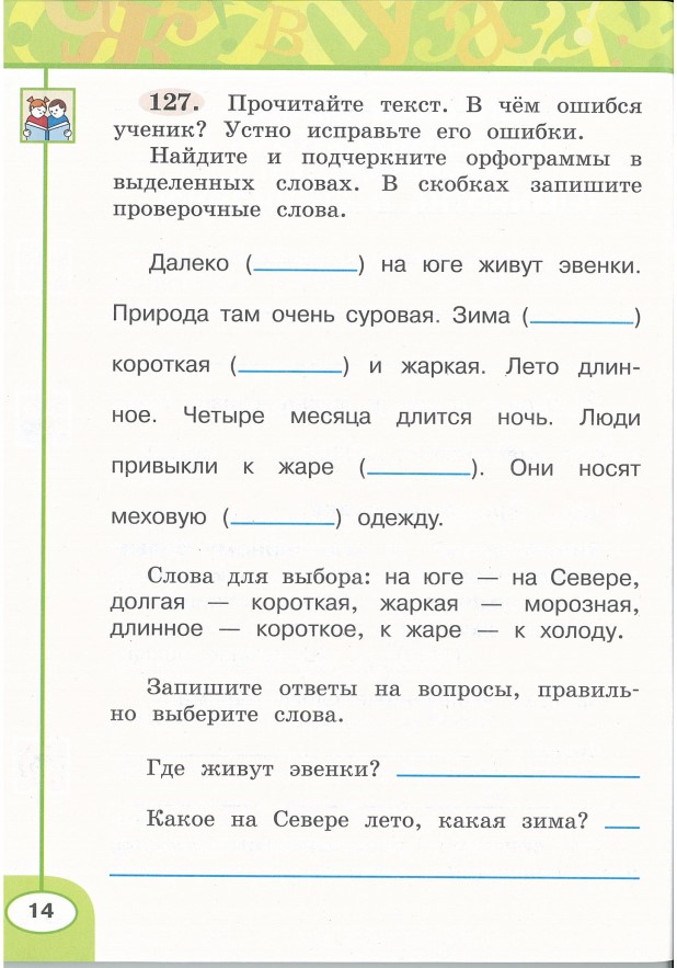 Картинка из учебника по математике 2 класс Климанова - Часть 2, станица 14, год 2023. Картинка из учебника по математике 2 класс Климанова - Часть 2, станица 14, год 2023.