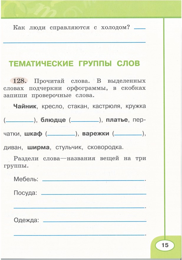 Картинка из учебника по математике 2 класс Климанова - Часть 2, станица 15, год 2023. Картинка из учебника по математике 2 класс Климанова - Часть 2, станица 15, год 2023.