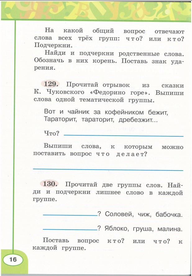 Картинка из учебника по математике 2 класс Климанова - Часть 2, станица 16, год 2023. Картинка из учебника по математике 2 класс Климанова - Часть 2, станица 16, год 2023.