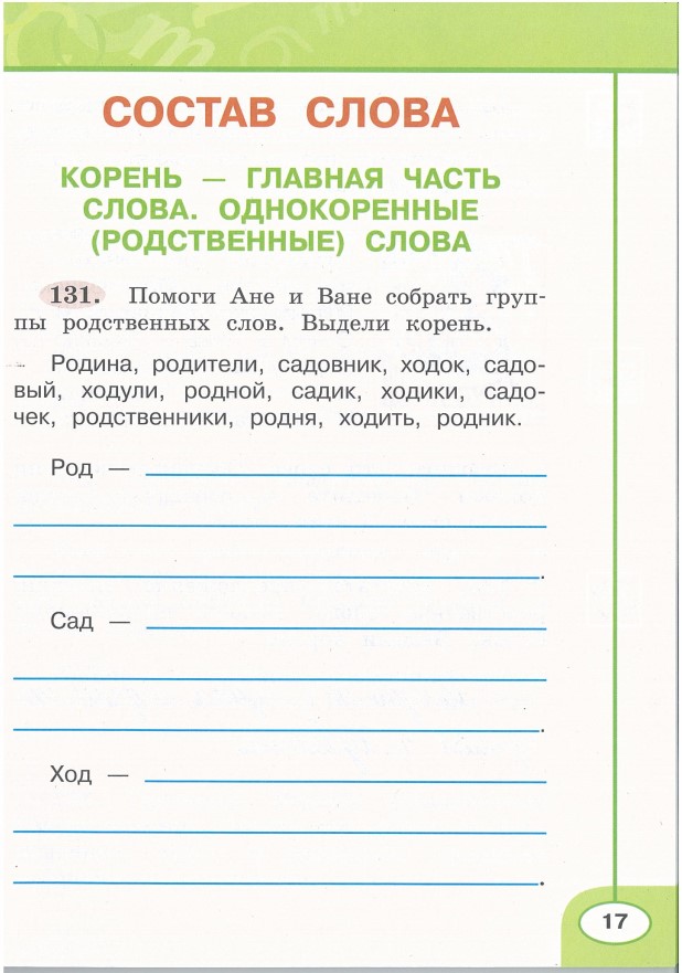 Картинка из учебника по математике 2 класс Климанова - Часть 2, станица 17, год 2023. Картинка из учебника по математике 2 класс Климанова - Часть 2, станица 17, год 2023.