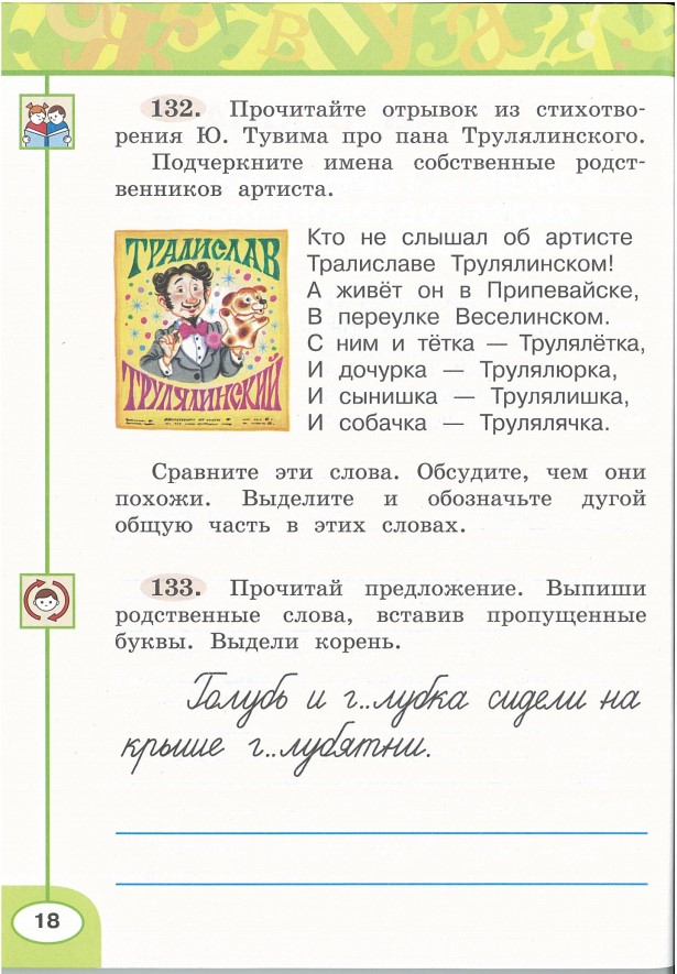 Картинка из учебника по математике 2 класс Климанова - Часть 2, станица 18, год 2023. Картинка из учебника по математике 2 класс Климанова - Часть 2, станица 18, год 2023.