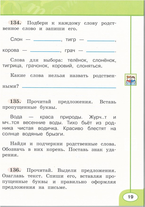 Картинка из учебника по математике 2 класс Климанова - Часть 2, станица 19, год 2023. Картинка из учебника по математике 2 класс Климанова - Часть 2, станица 19, год 2023.