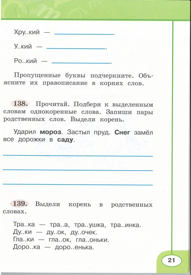 Картинка из учебника по математике 2 класс Климанова - Часть 2, станица 21, год 2023. Картинка из учебника по математике 2 класс Климанова - Часть 2, станица 21, год 2023.