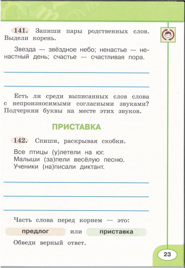 Картинка из учебника по математике 2 класс Климанова - Часть 2, станица 23, год 2023. Картинка из учебника по математике 2 класс Климанова - Часть 2, станица 23, год 2023.
