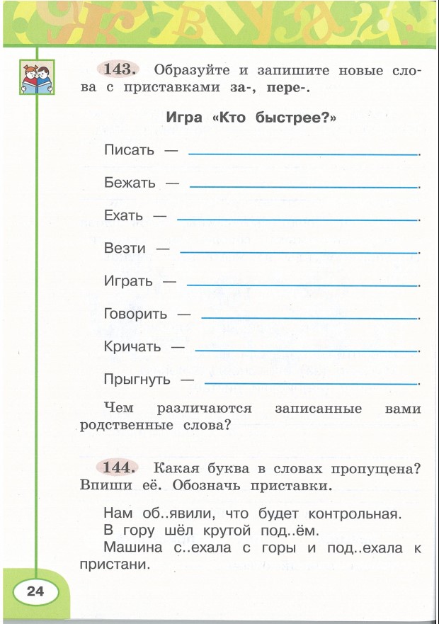 Картинка из учебника по математике 2 класс Климанова - Часть 2, станица 24, год 2023. Картинка из учебника по математике 2 класс Климанова - Часть 2, станица 24, год 2023.