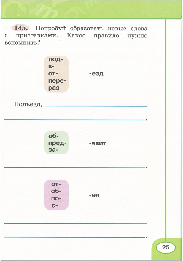 Картинка из учебника по математике 2 класс Климанова - Часть 2, станица 25, год 2023. Картинка из учебника по математике 2 класс Климанова - Часть 2, станица 25, год 2023.