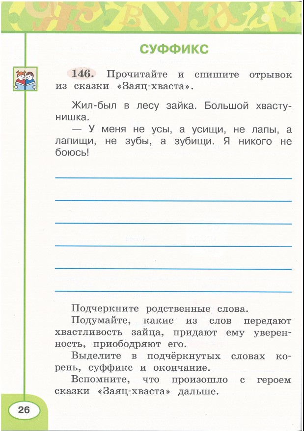 Картинка из учебника по математике 2 класс Климанова - Часть 2, станица 26, год 2023. Картинка из учебника по математике 2 класс Климанова - Часть 2, станица 26, год 2023.