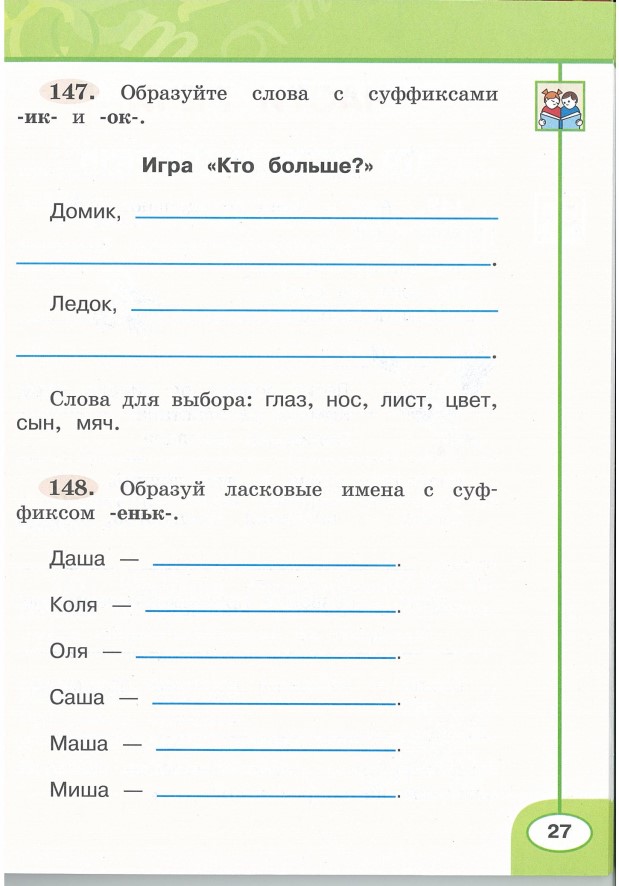 Картинка из учебника по математике 2 класс Климанова - Часть 2, станица 27, год 2023. Картинка из учебника по математике 2 класс Климанова - Часть 2, станица 27, год 2023.