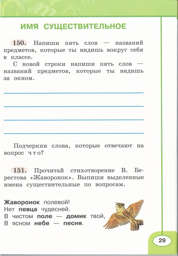Картинка из учебника по математике 2 класс Климанова - Часть 2, станица 29, год 2023. Картинка из учебника по математике 2 класс Климанова - Часть 2, станица 29, год 2023.