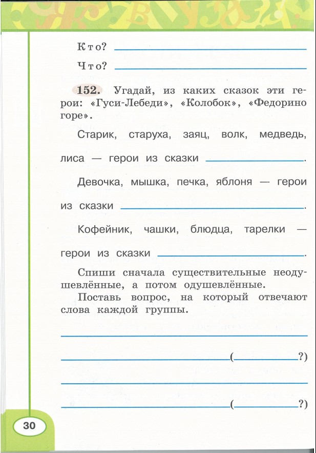 Картинка из учебника по математике 2 класс Климанова - Часть 2, станица 30, год 2023. Картинка из учебника по математике 2 класс Климанова - Часть 2, станица 30, год 2023.