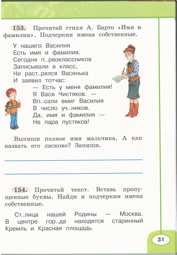 Картинка из учебника по математике 2 класс Климанова - Часть 2, станица 31, год 2023. Картинка из учебника по математике 2 класс Климанова - Часть 2, станица 31, год 2023.